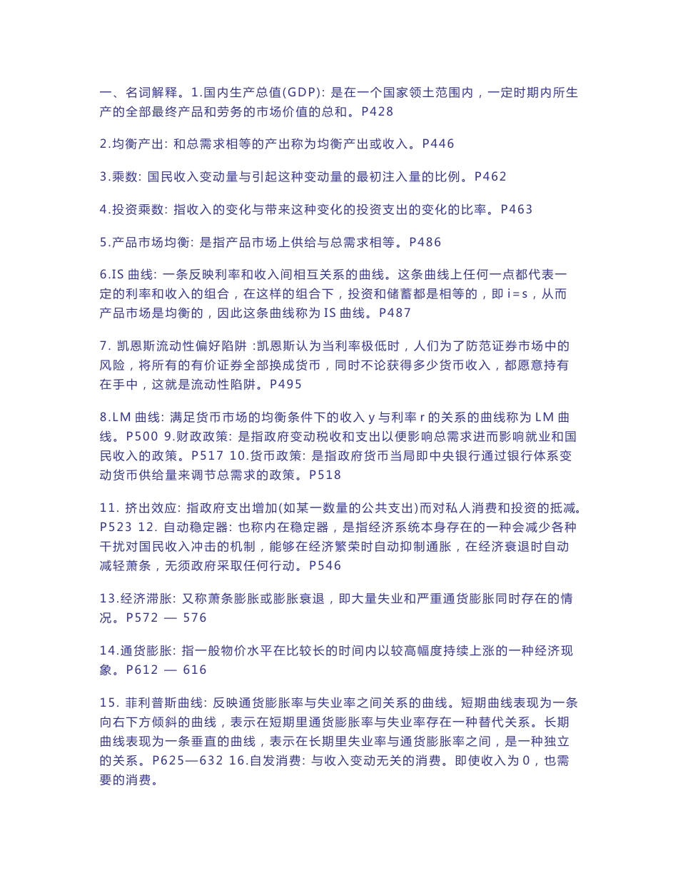 宏观经济学重点知识点_第1页