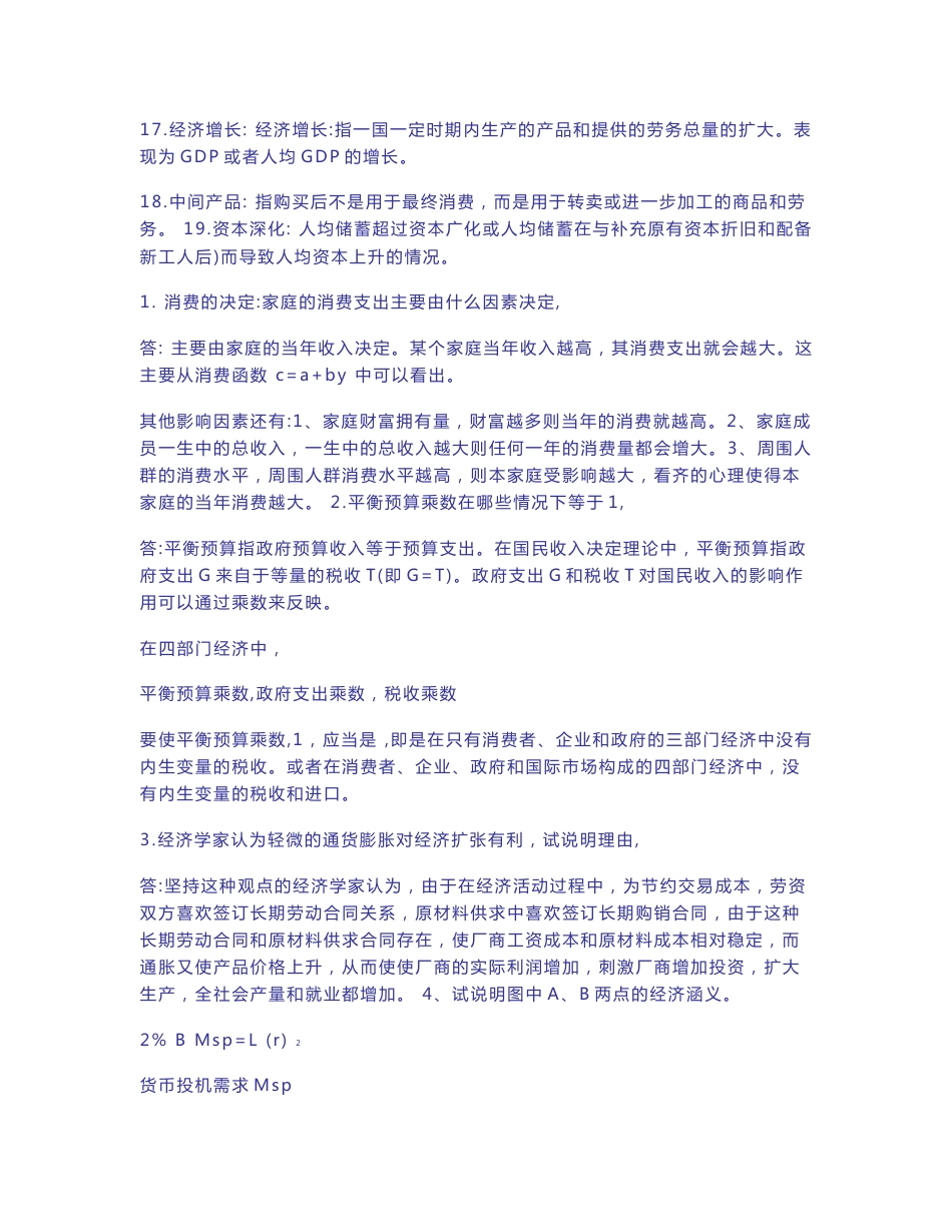 宏观经济学重点知识点_第2页