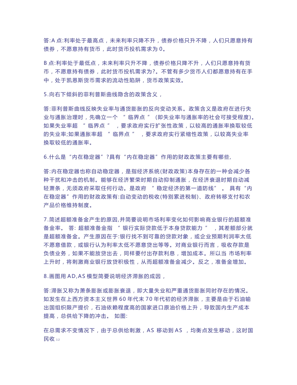 宏观经济学重点知识点_第3页