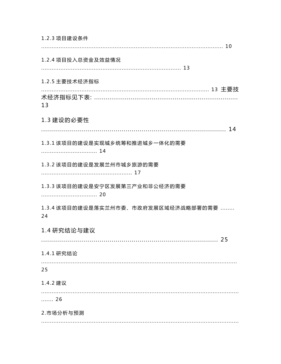 生态产业园建设项目可行性研究报告_第2页