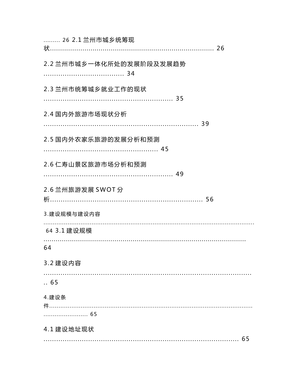 生态产业园建设项目可行性研究报告_第3页