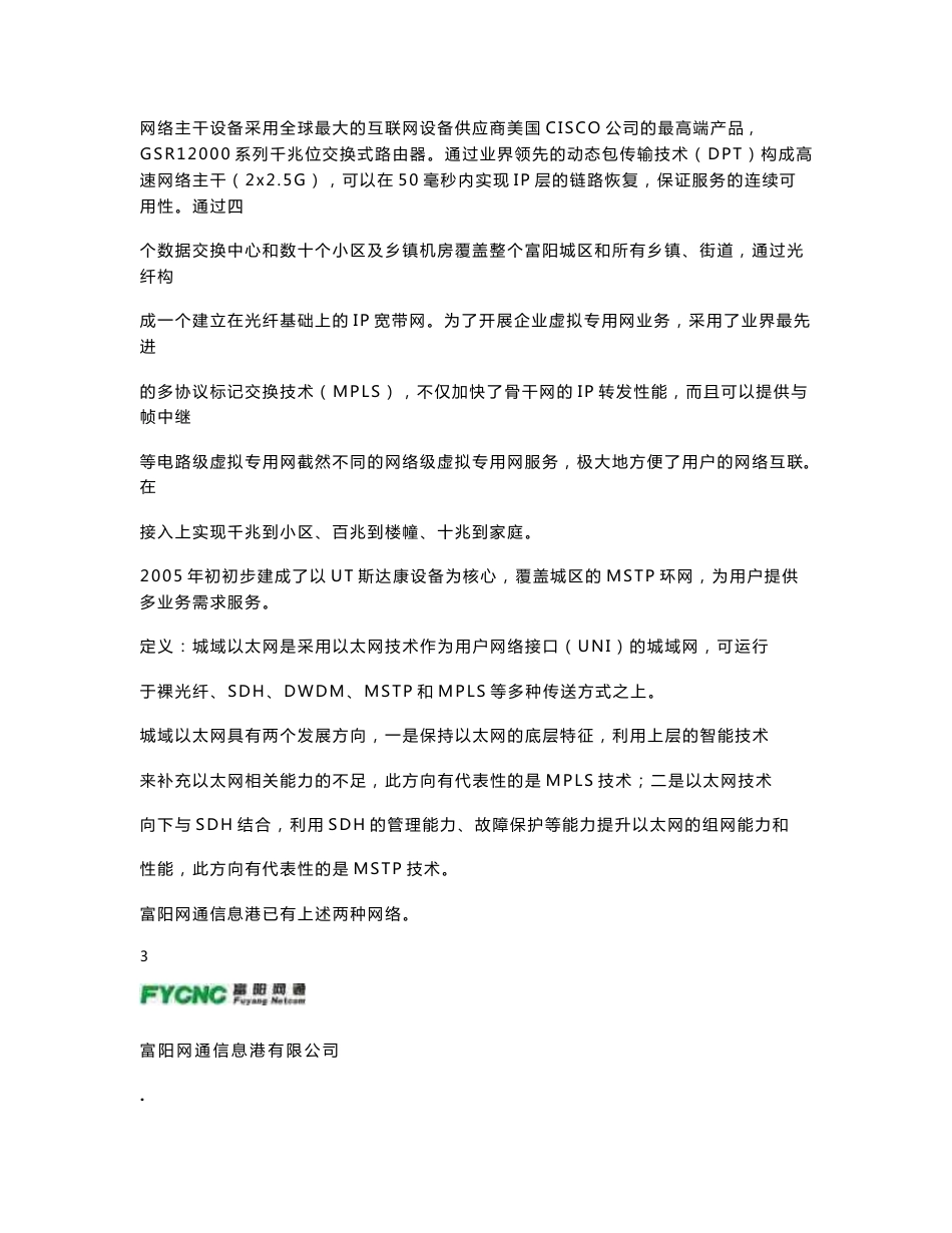 培训手册--技术_第2页