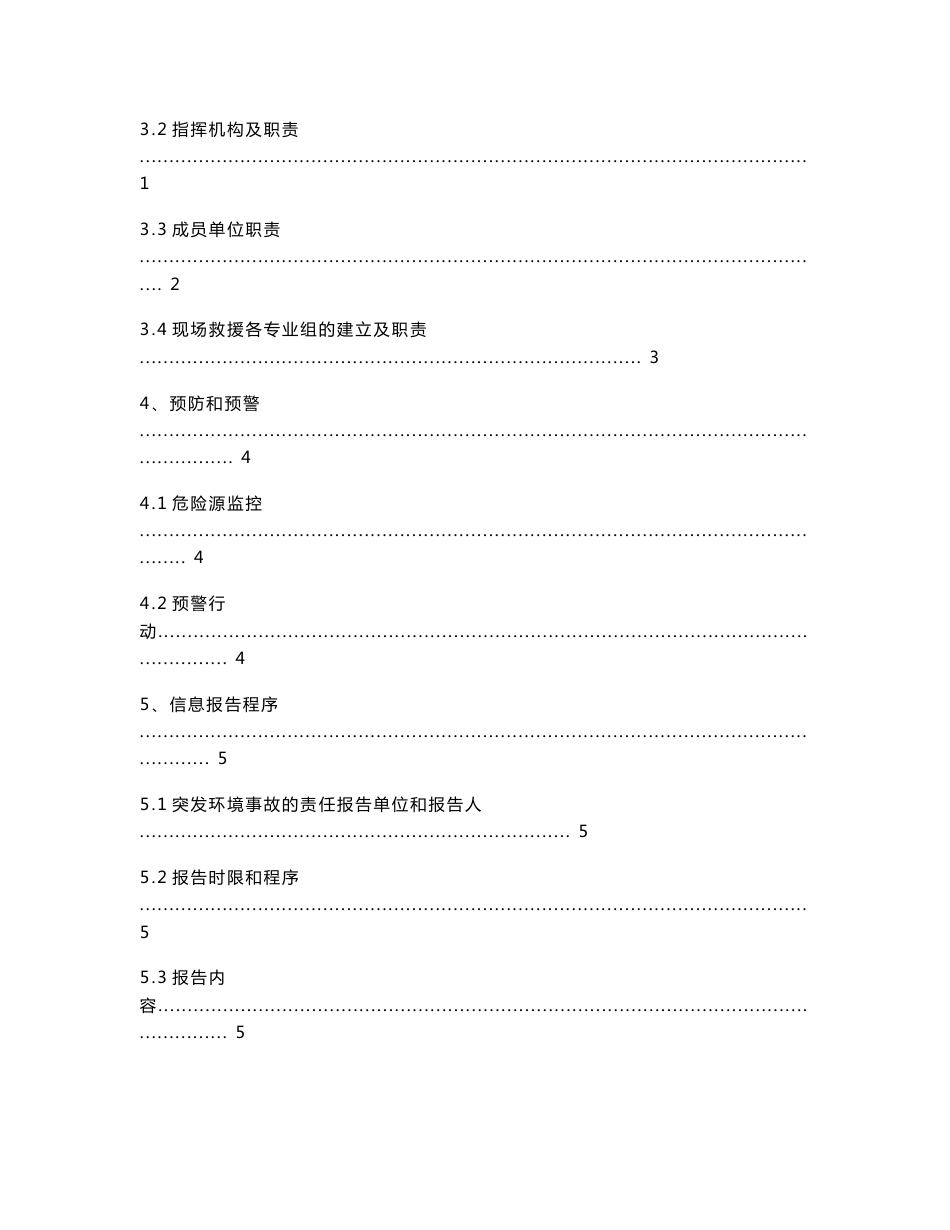 化工企业突发环境事故应急救援预案_第2页