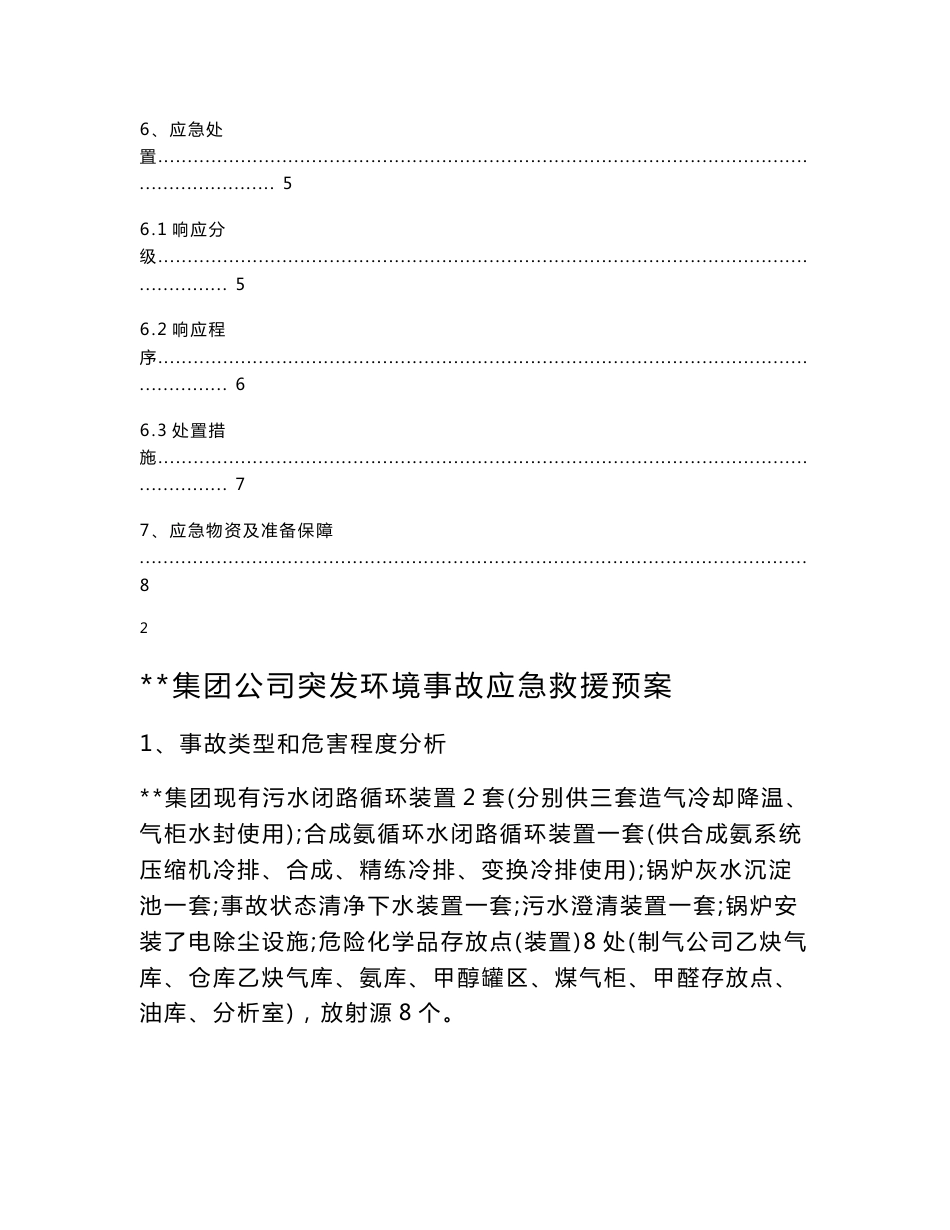 化工企业突发环境事故应急救援预案_第3页