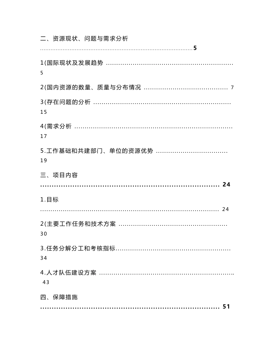 中国专利技术交易信息服务平台建设项目可行性研究报告_第2页