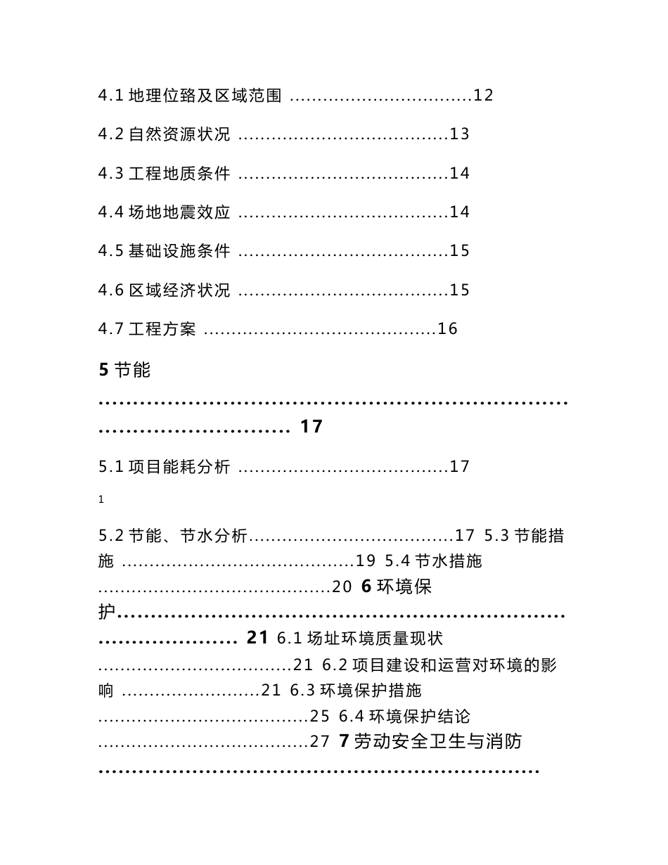 XXX农产品集散中心可行性研究报告_第2页