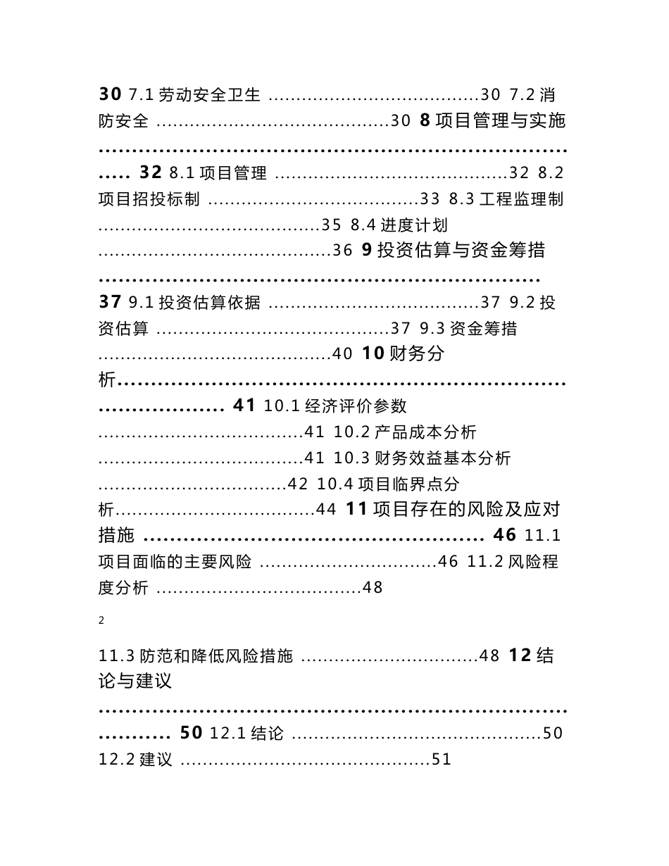 XXX农产品集散中心可行性研究报告_第3页