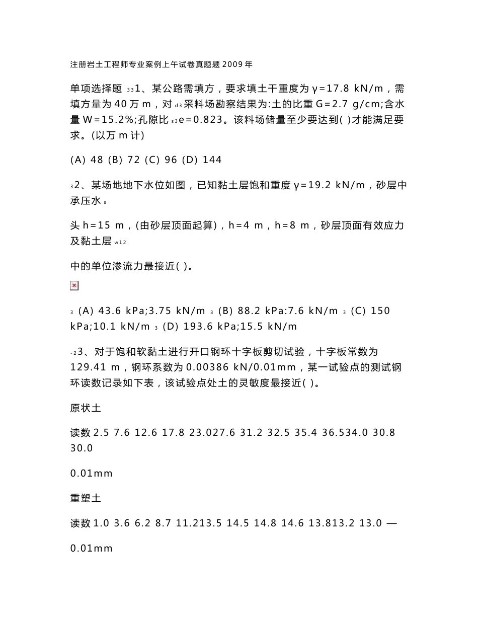 2009年注册岩土工程师专业案例考试真题及答案_第1页