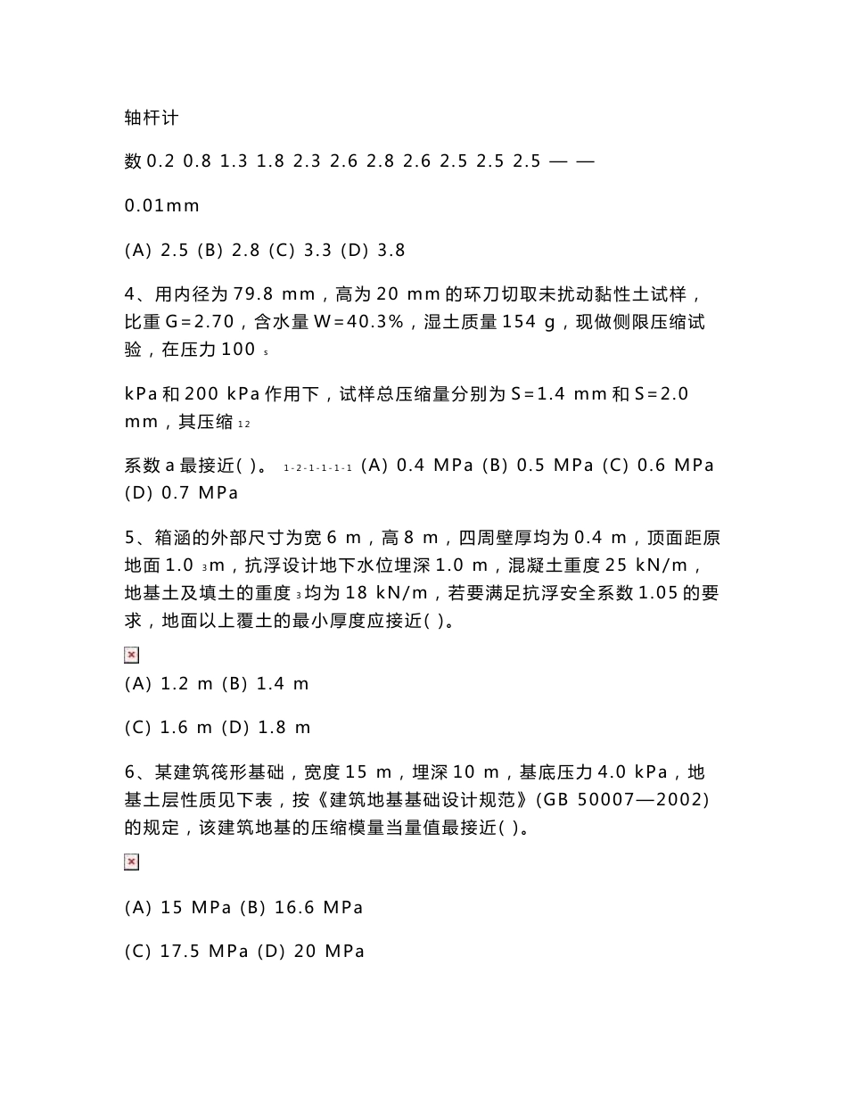 2009年注册岩土工程师专业案例考试真题及答案_第2页
