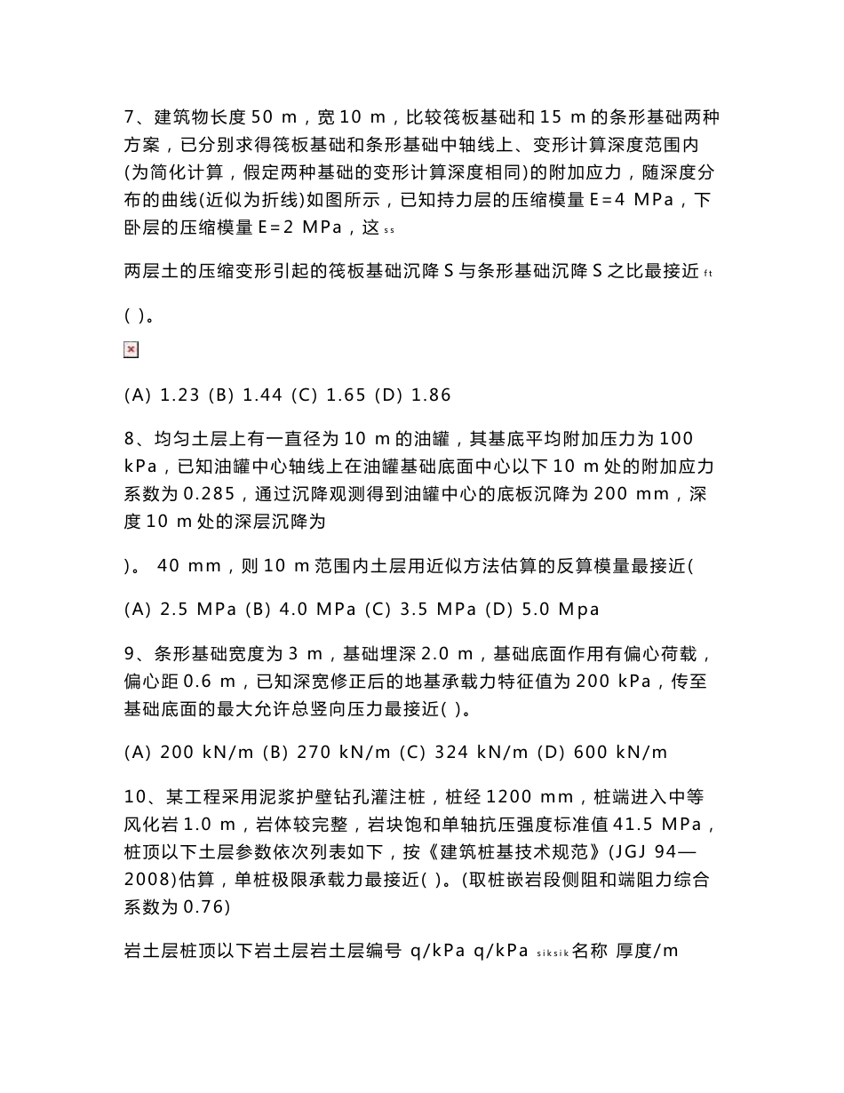 2009年注册岩土工程师专业案例考试真题及答案_第3页