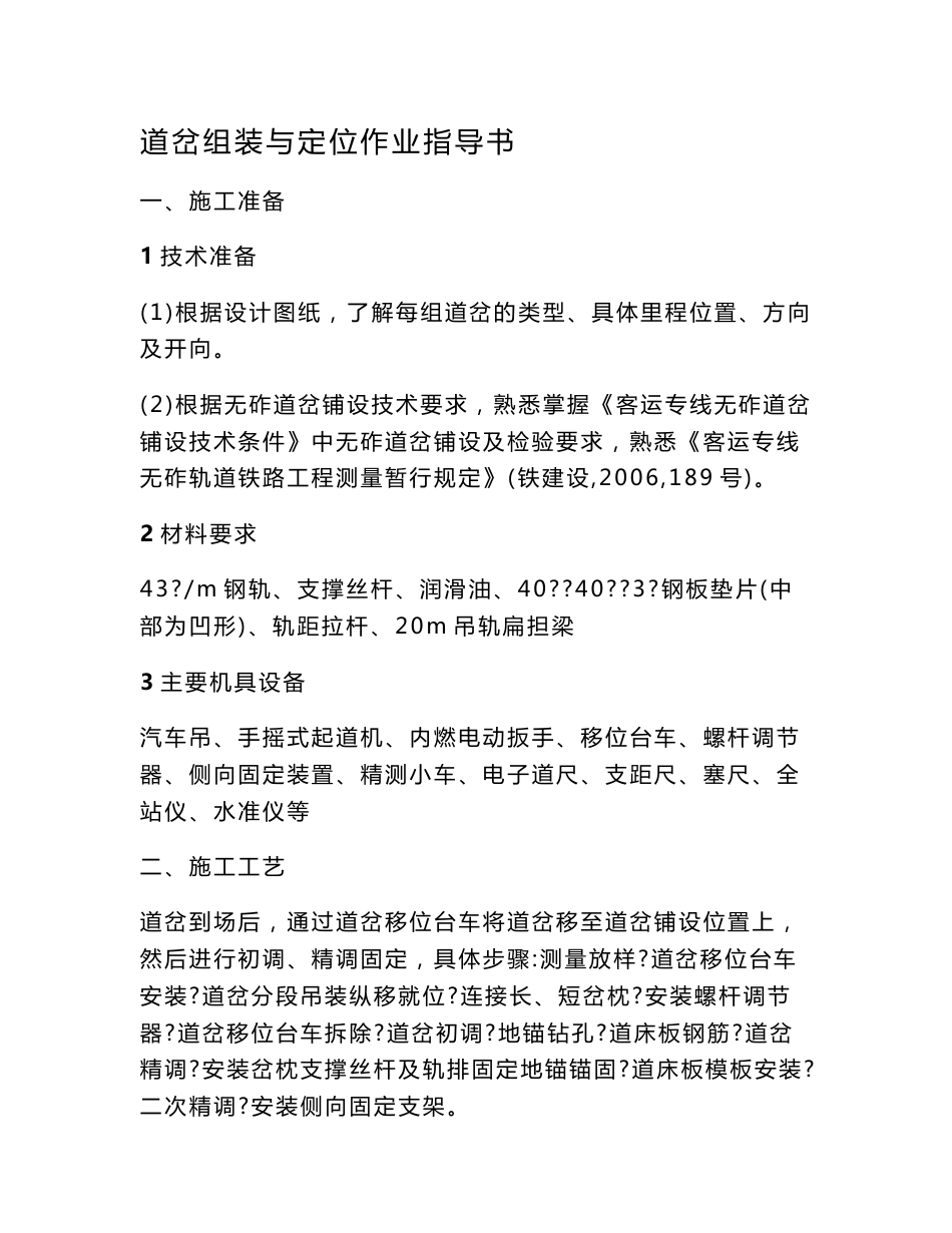 道岔组装与定位作业指导书_第1页
