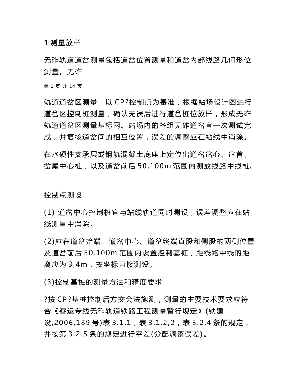 道岔组装与定位作业指导书_第2页