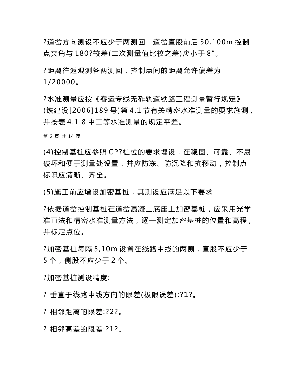 道岔组装与定位作业指导书_第3页