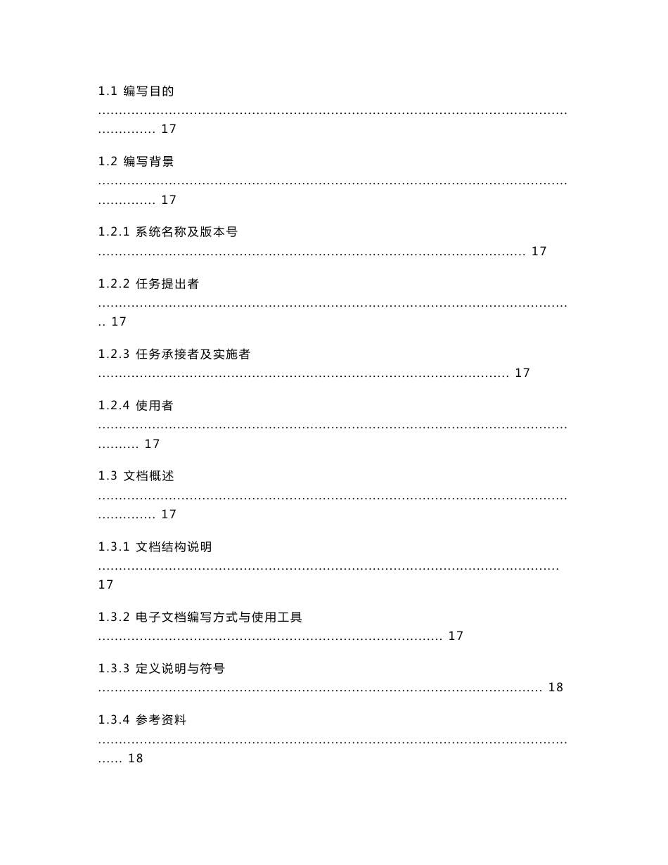 海南地税税费征管信息系统操作手册—个人所得税系统_第2页