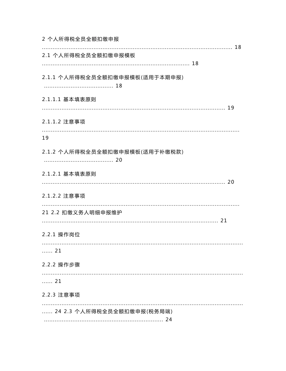 海南地税税费征管信息系统操作手册—个人所得税系统_第3页