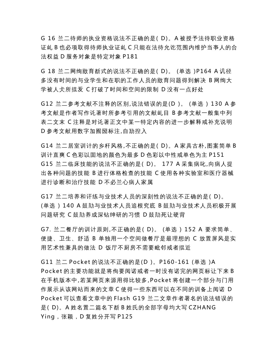 专业技术人员绩效管理与业务能力提升带答案大部分试题_第2页