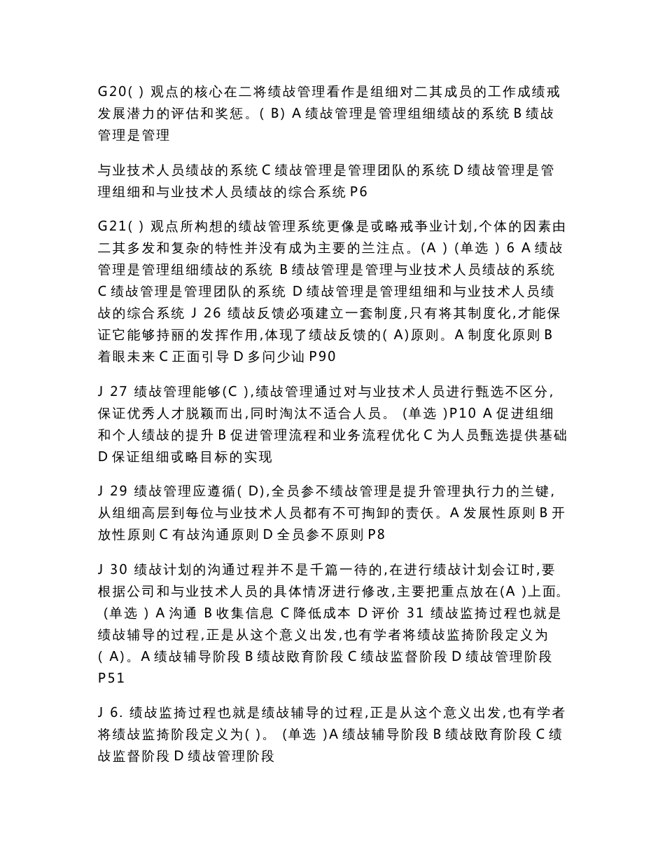 专业技术人员绩效管理与业务能力提升带答案大部分试题_第3页