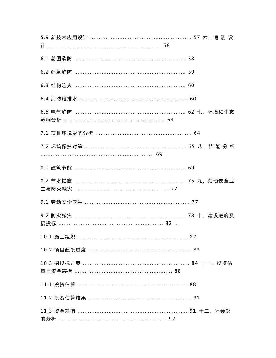 中药材交易市场建设可行性研究报告_第2页