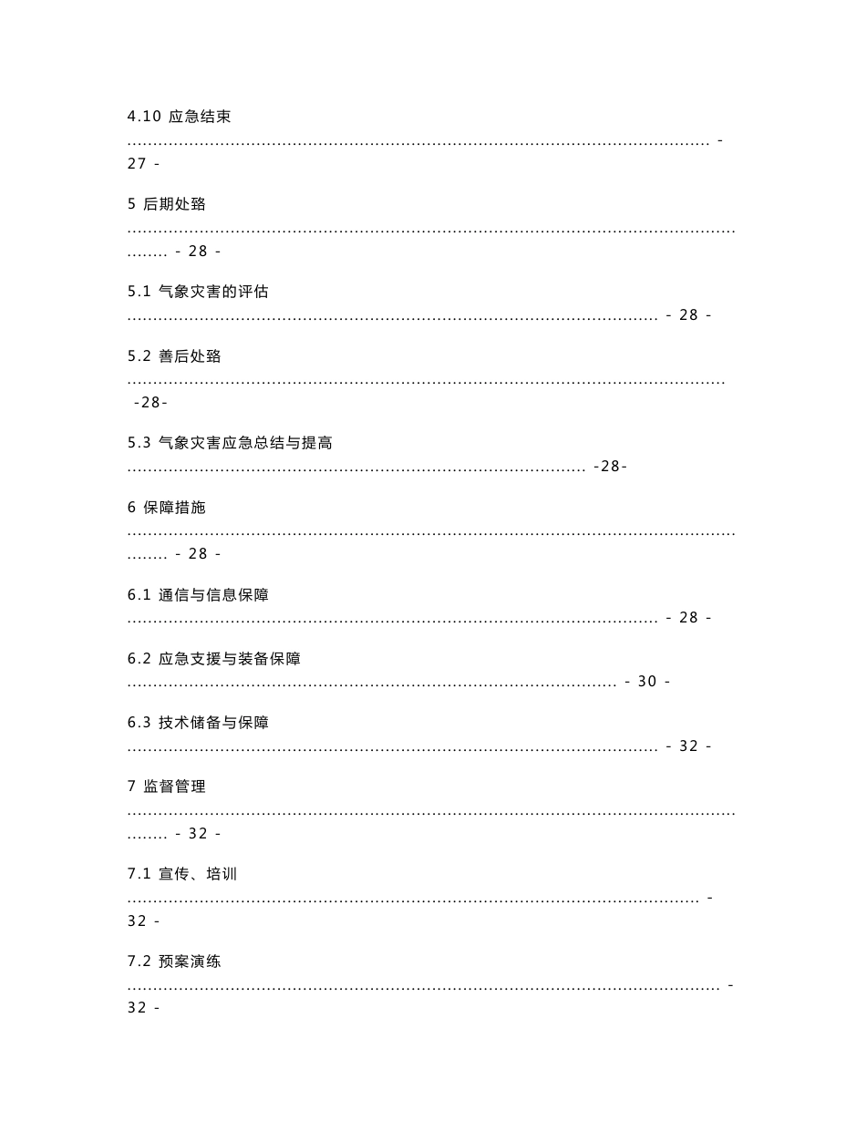 山西省气象灾害应急预案_第3页