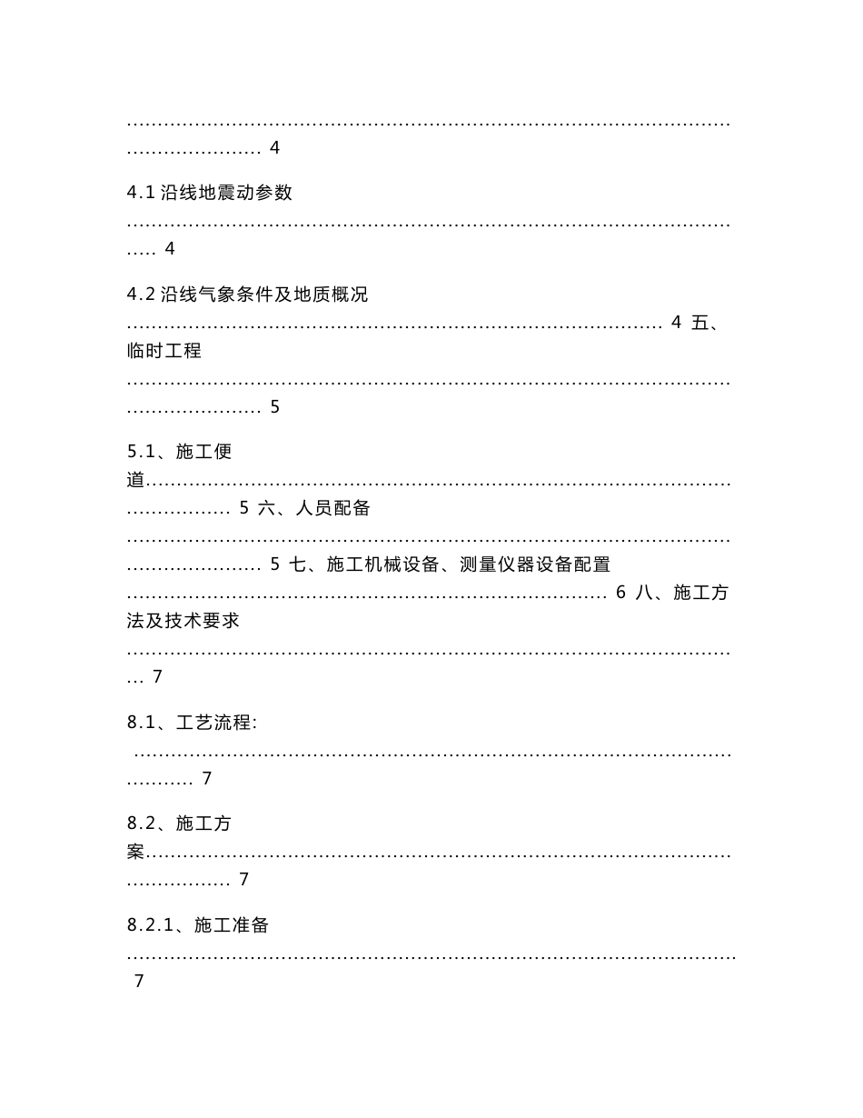 江西铁路客运专线特大桥承台专项施工方案_第2页