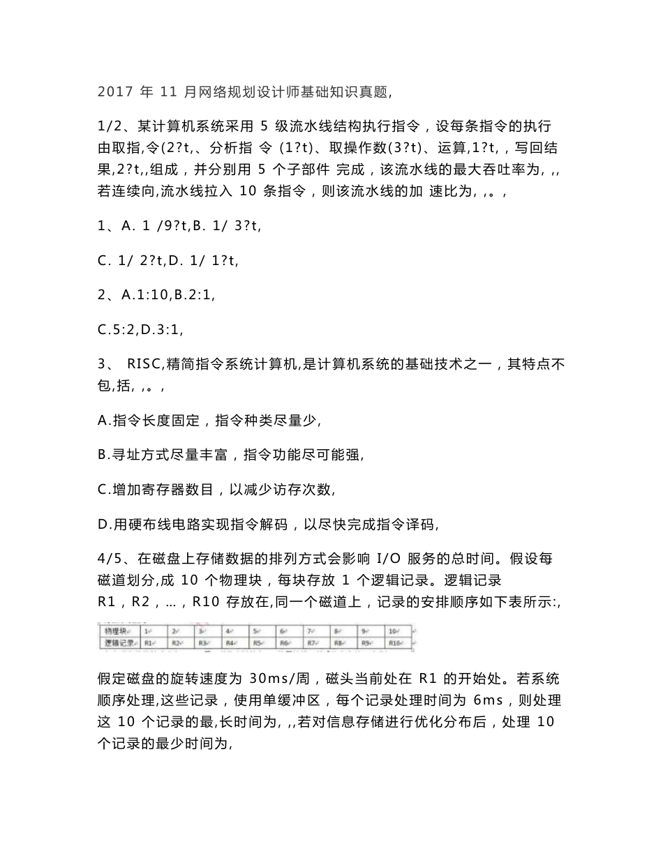 网络规划设计师基础知识真题及答案_第1页