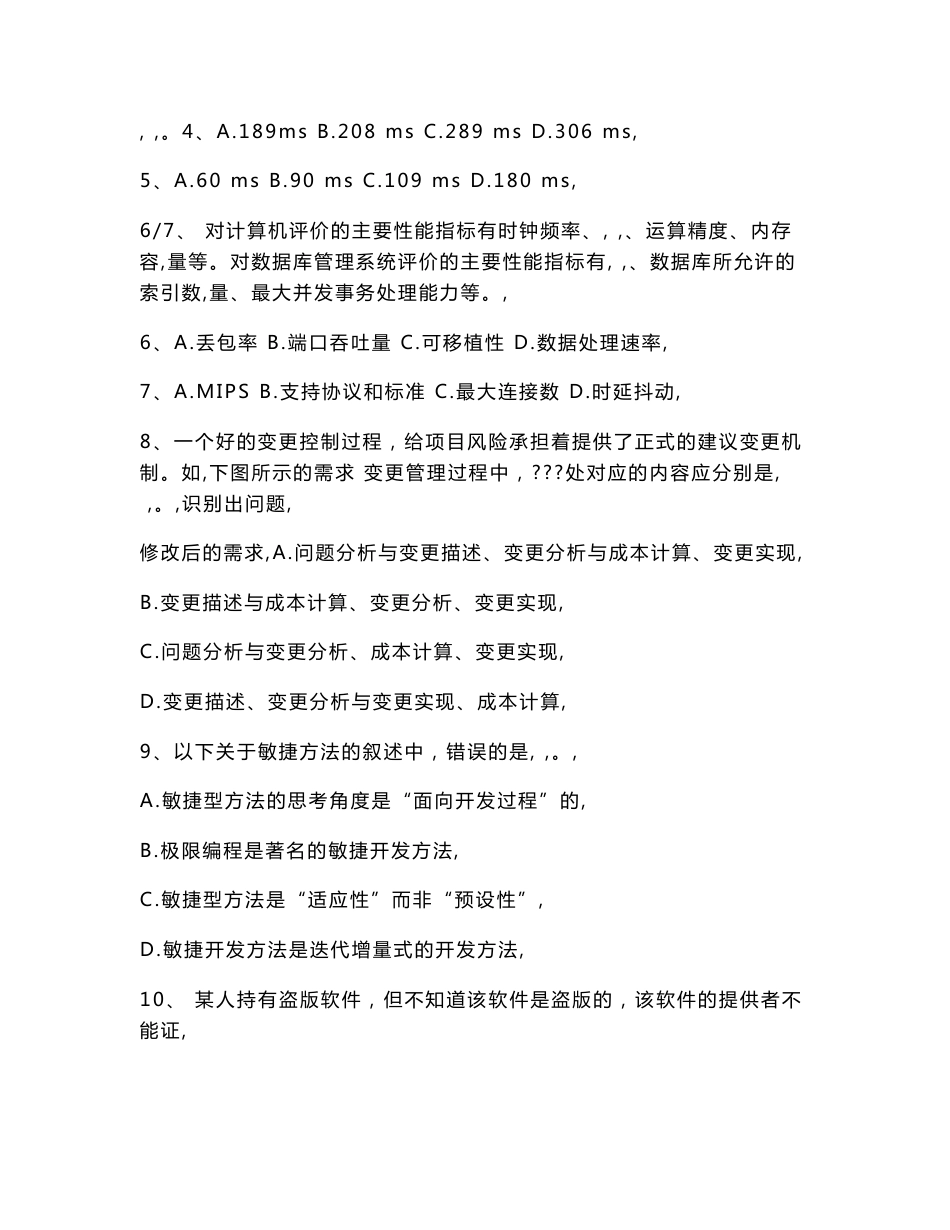 网络规划设计师基础知识真题及答案_第2页