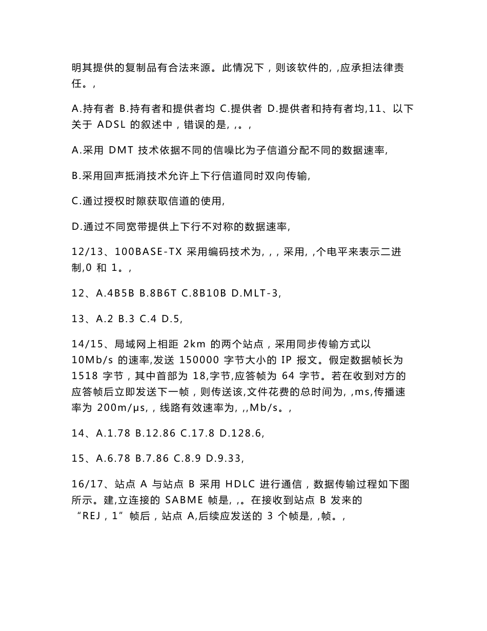 网络规划设计师基础知识真题及答案_第3页