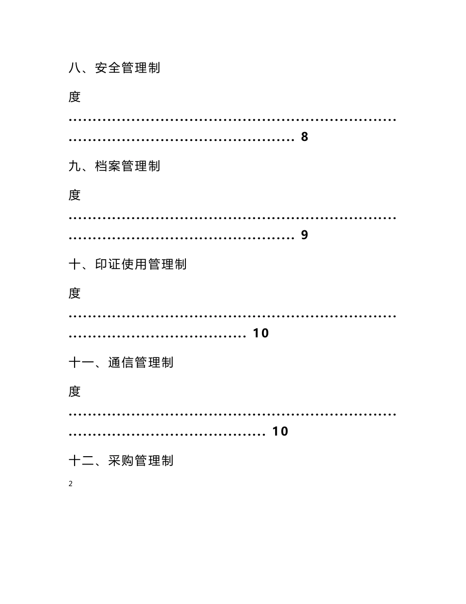 造价咨询服务回访制度_第3页