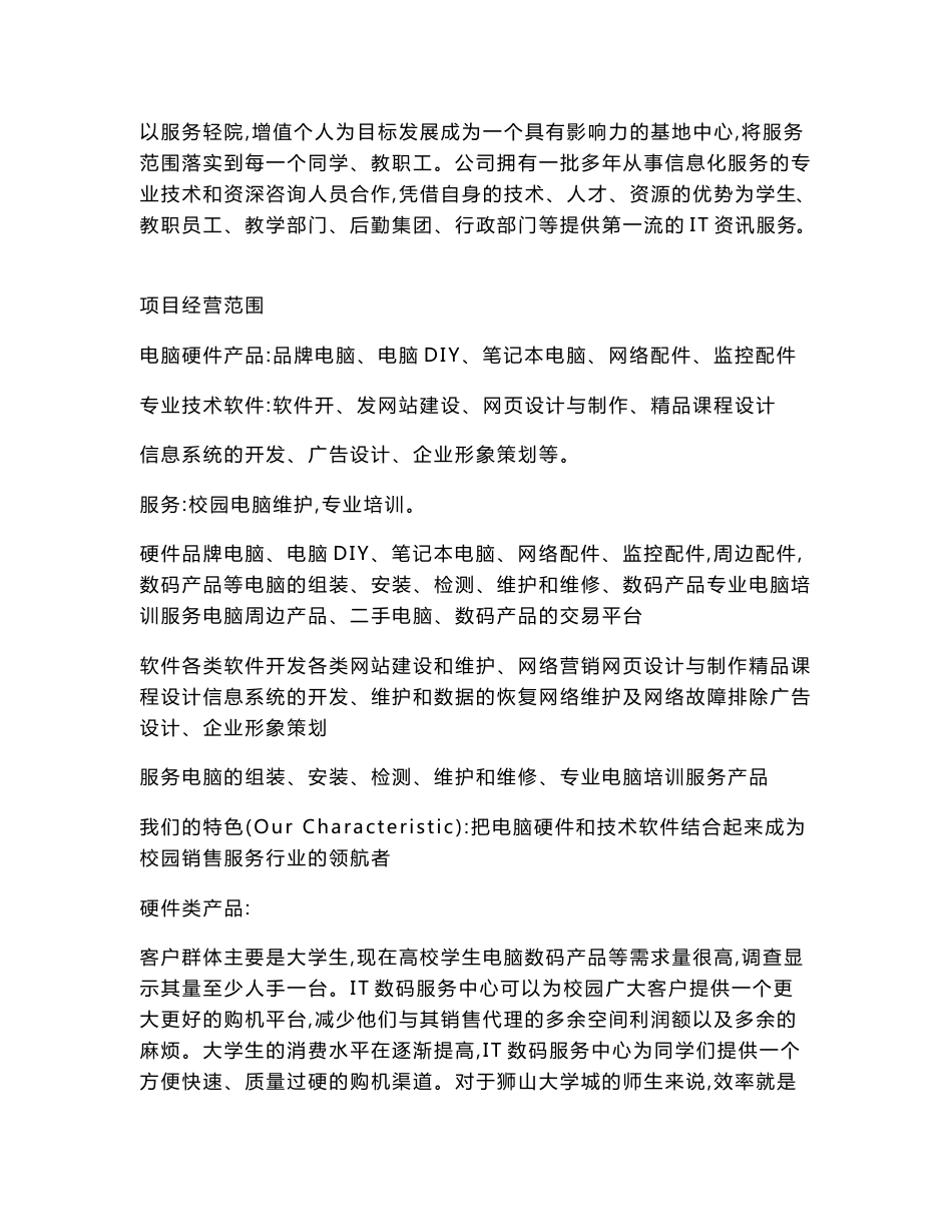 IT数码服务中心可行性研究报告_第2页