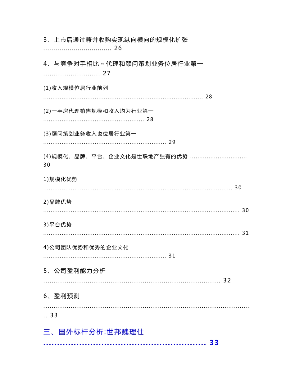 最新房地产服务行业分析报告_第3页