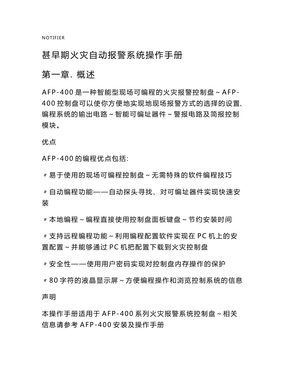 AFP-400操作手册_第1页
