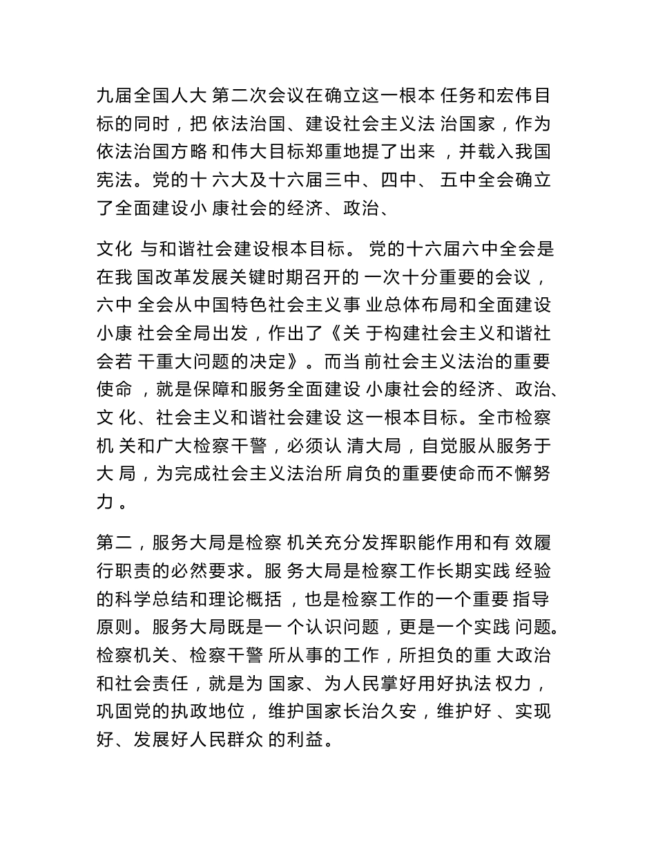 检察长在检察服务企业发展座谈会上的讲话　_第3页