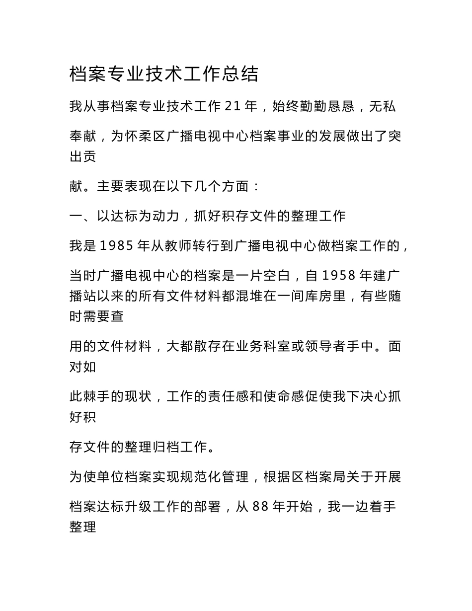 档案专业技术工作总结_第1页
