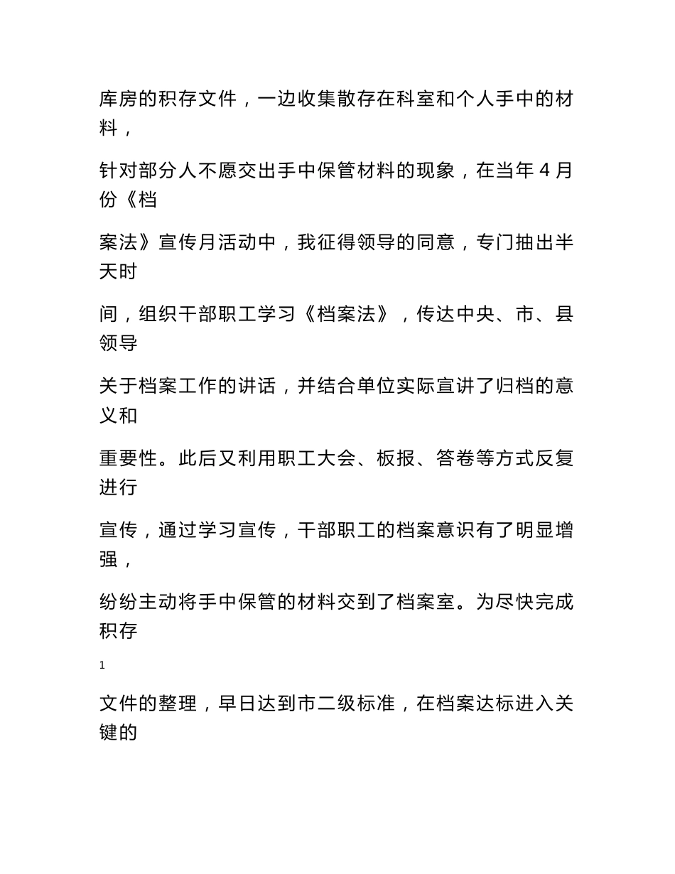 档案专业技术工作总结_第2页