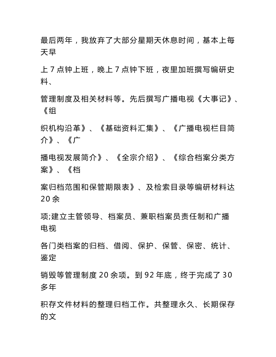 档案专业技术工作总结_第3页