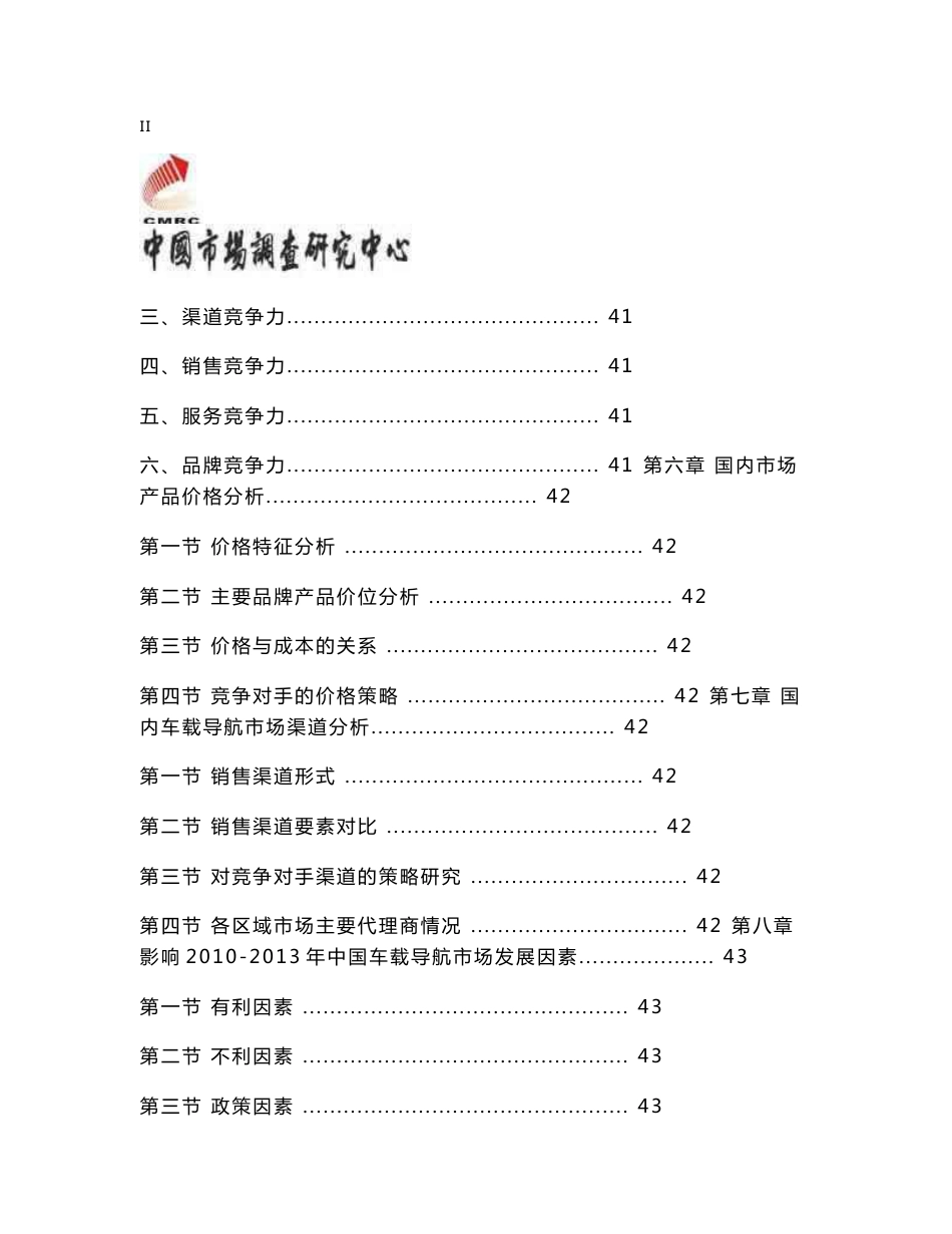 中国车载导航市场发展研究报告_第3页