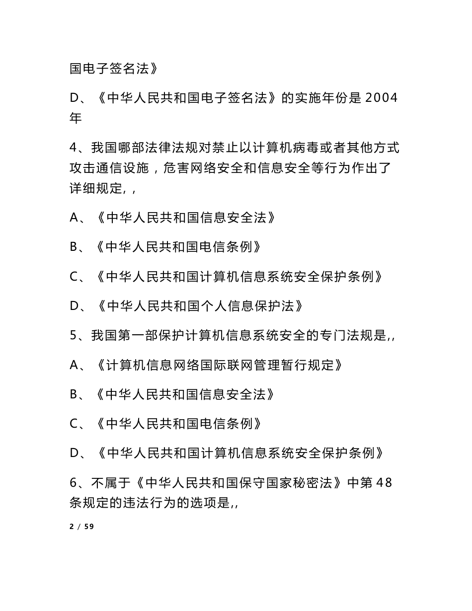 网络与信息安全技能知识竞赛试题及答案_第2页