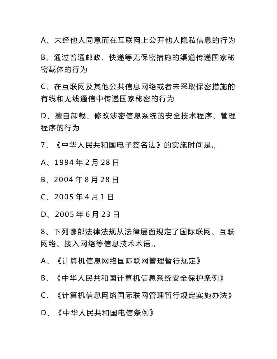 网络与信息安全技能知识竞赛试题及答案_第3页