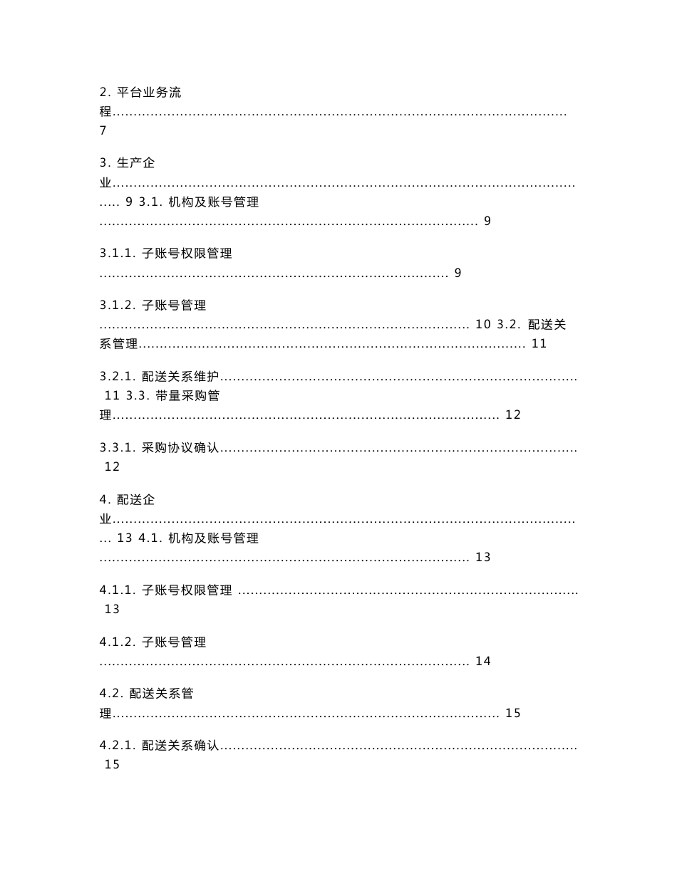 附件3_药品生产、配送企业、医疗机构药品交易系统操作说明_第2页