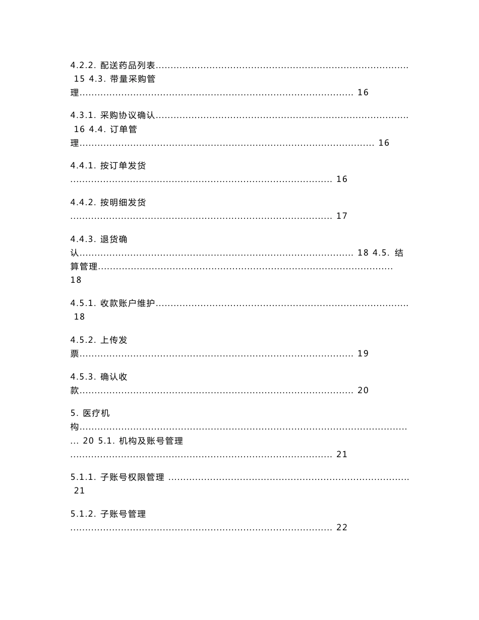 附件3_药品生产、配送企业、医疗机构药品交易系统操作说明_第3页