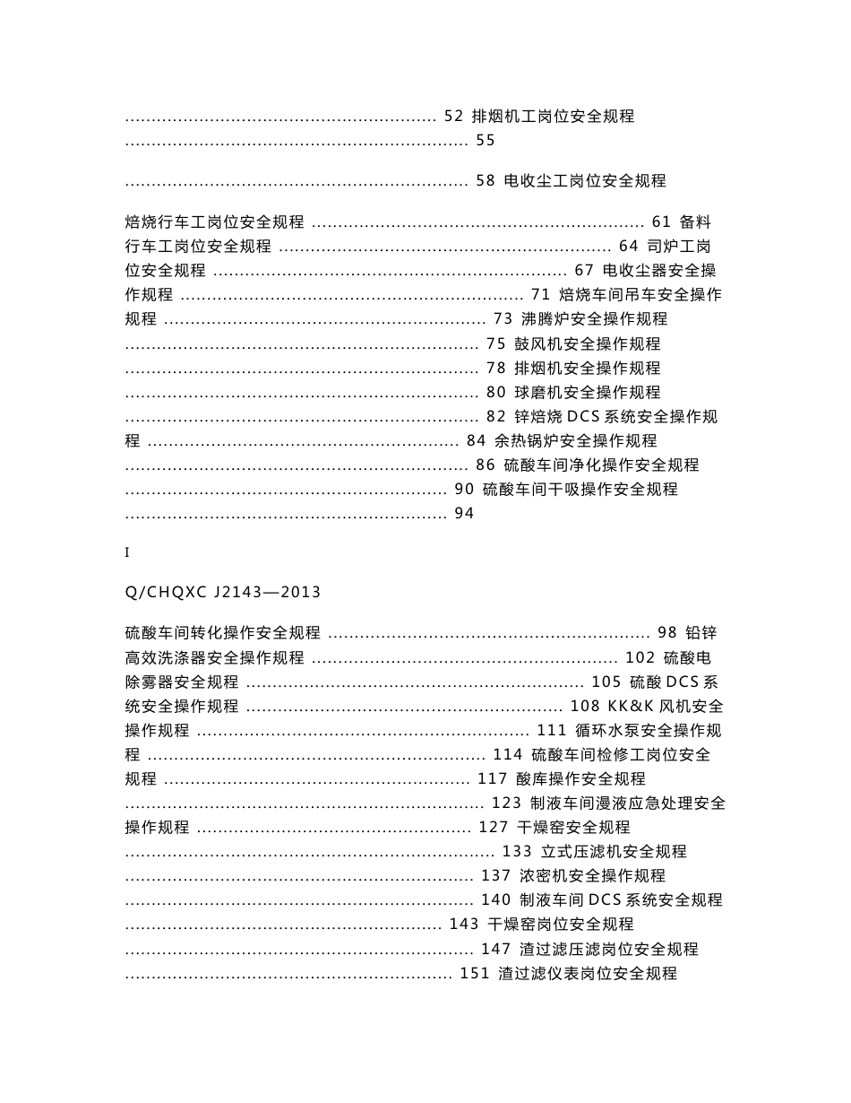 曲靖分公司锌厂工作手册技术标准—安全规程_第2页