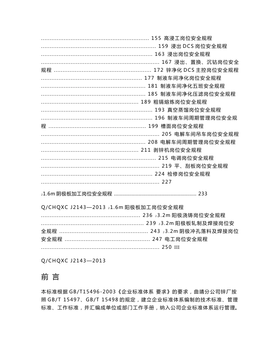 曲靖分公司锌厂工作手册技术标准—安全规程_第3页