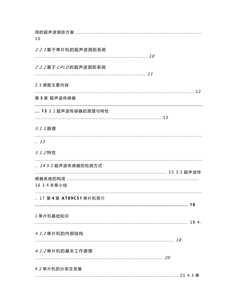 基于51单片机的超声波测距系统设计 单片机与电子技术专业毕业设计 毕业论文_第2页