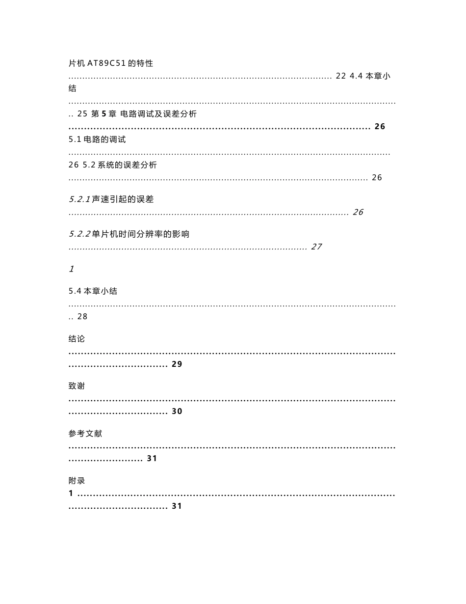 基于51单片机的超声波测距系统设计 单片机与电子技术专业毕业设计 毕业论文_第3页