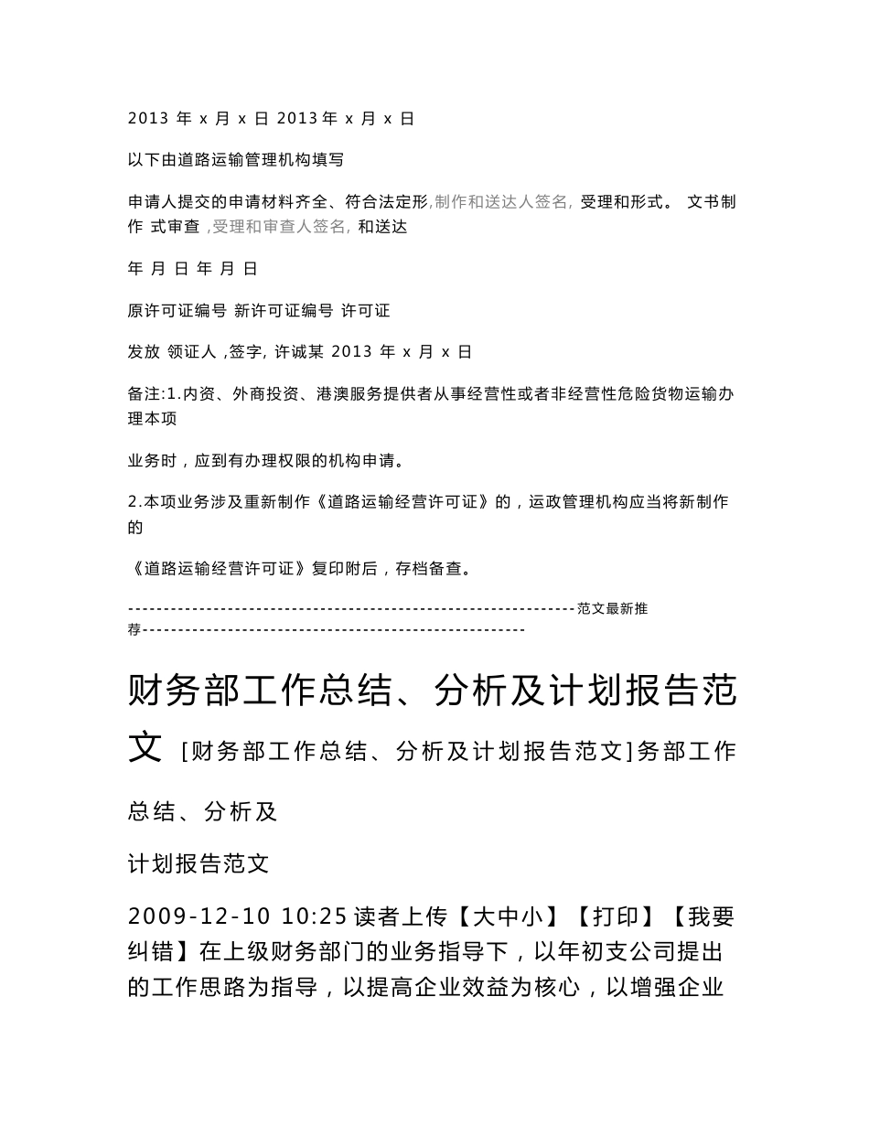 道路货物运输经营许可证变更、换发、遗失补办、注销申请表_第2页