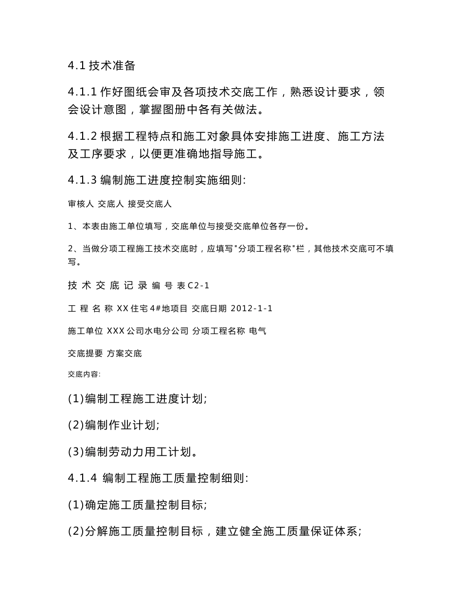 住宅项目电气安装技术交底_第3页