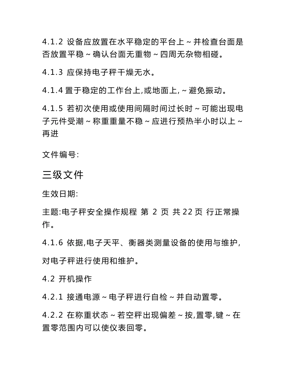 电子秤安全操作规程_第2页