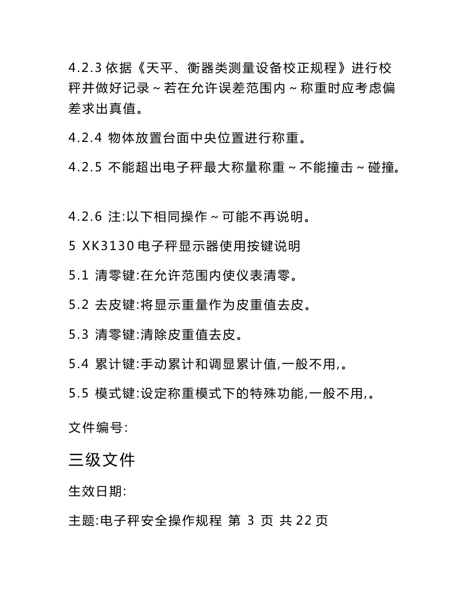 电子秤安全操作规程_第3页