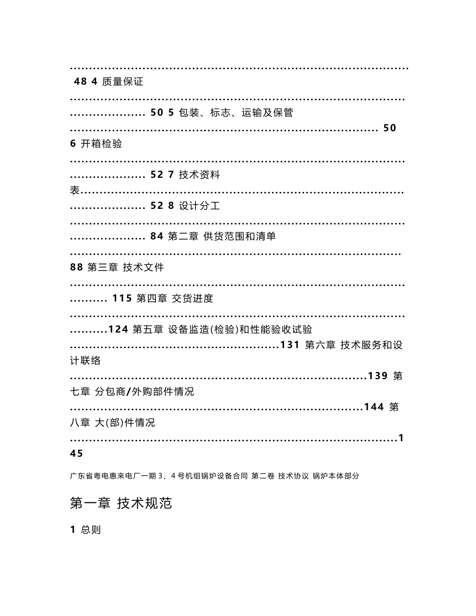 惠来电厂一期3、4号机组技术协议-krqcutdlz_第2页