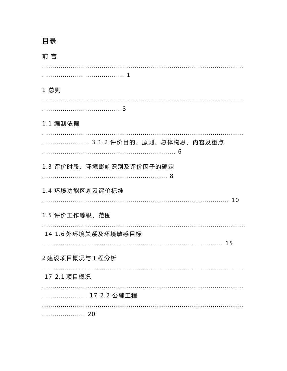 重庆医药产业园研发及孵化中心及动物实验中心新建项目环境影响评价报告_第1页